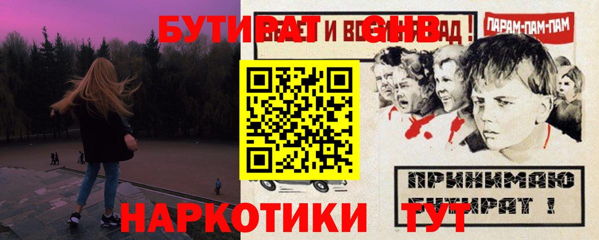 Бутират 1.4BDO Новосибирск