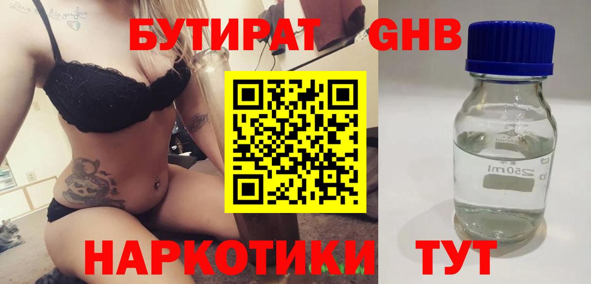 БУТИРАТ  Вход с VPN  Новосибирск  БУТИРАТ жидкий экстази 