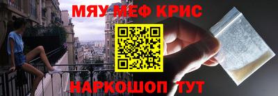 мяу мяу кристалл Тула