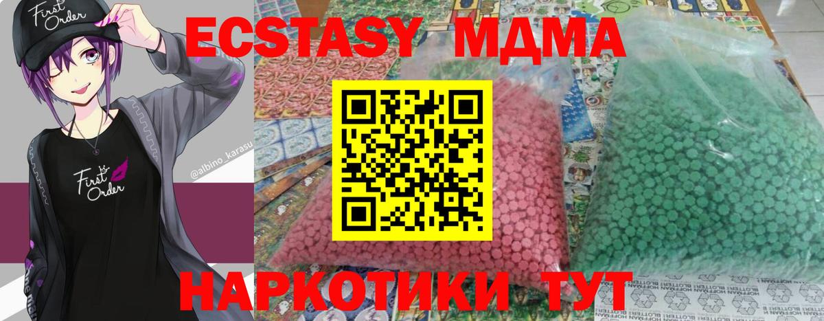 МДМА молли  Вход с VPN  Новосибирск  MDMA  MDMA VHQ 